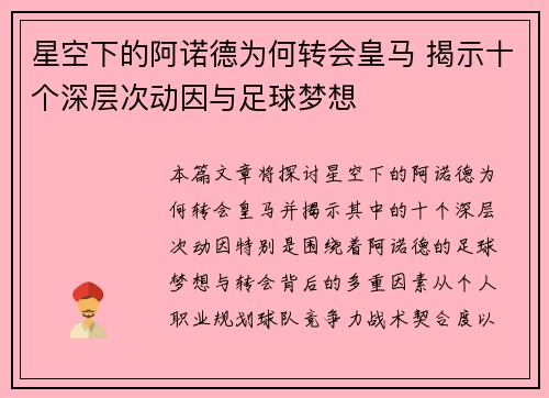 星空下的阿诺德为何转会皇马 揭示十个深层次动因与足球梦想
