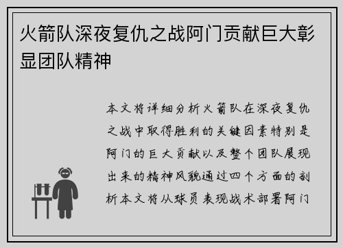 火箭队深夜复仇之战阿门贡献巨大彰显团队精神