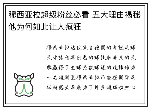 穆西亚拉超级粉丝必看 五大理由揭秘他为何如此让人疯狂