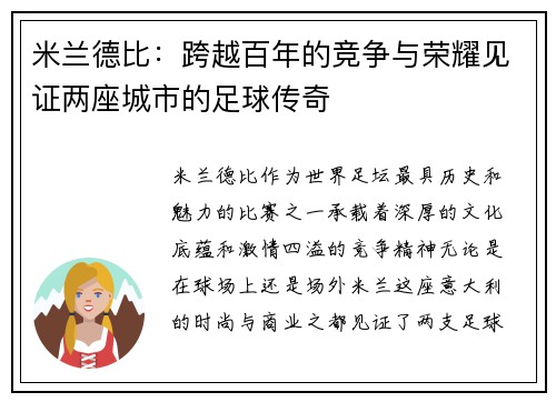 米兰德比:跨越百年的竞争与荣耀见证两座城市的足球传奇 米兰德比:跨越百年的竞争与荣耀见证两座城市的足球传奇