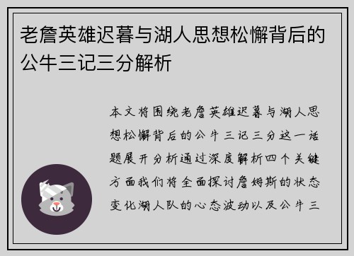 老詹英雄迟暮与湖人思想松懈背后的公牛三记三分解析 老詹英雄迟暮与湖人思想松懈背后的公牛三记三分解析