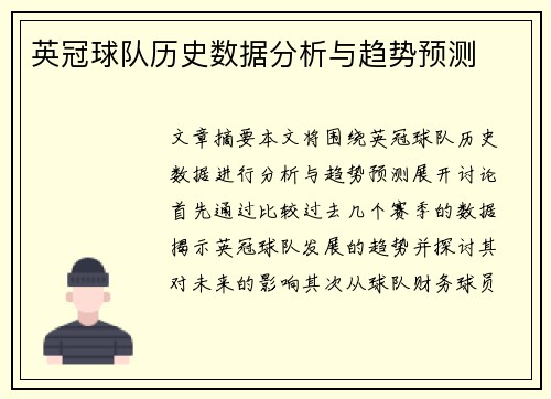 英冠球队历史数据分析与趋势预测 英冠球队历史数据分析与趋势预测