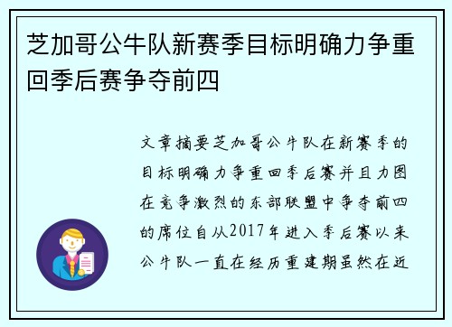 芝加哥公牛队新赛季目标明确力争重回季后赛争夺前四 芝加哥公牛队新赛季目标明确力争重回季后赛争夺前四