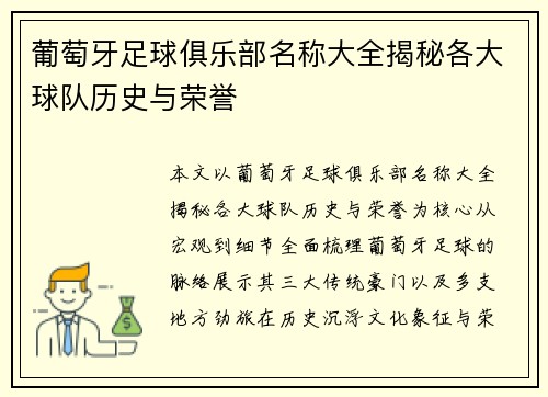 葡萄牙足球俱乐部名称大全揭秘各大球队历史与荣誉 葡萄牙足球俱乐部名称大全揭秘各大球队历史与荣誉