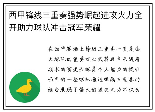 西甲锋线三重奏强势崛起进攻火力全开助力球队冲击冠军荣耀 西甲锋线三重奏强势崛起进攻火力全开助力球队冲击冠军荣耀